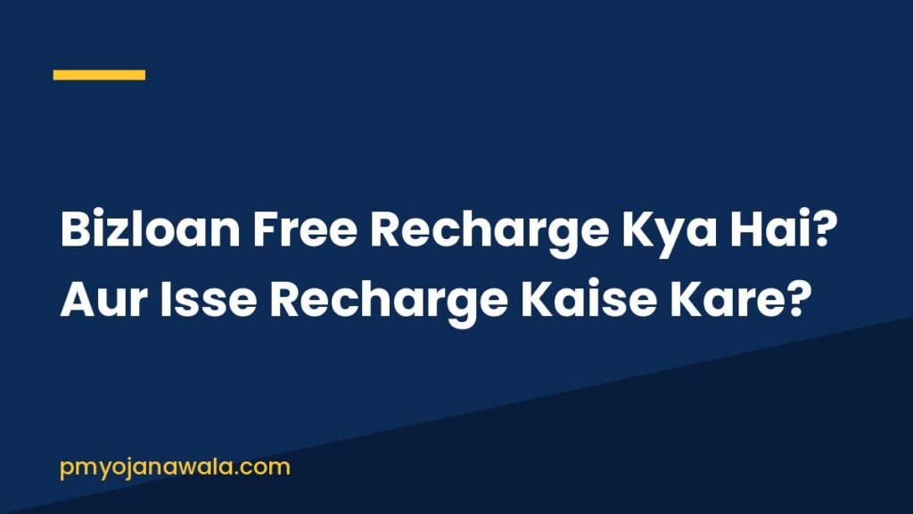 Bizloan Free Recharge Kya Hai? Aur Isse Recharge Kaise Kare?