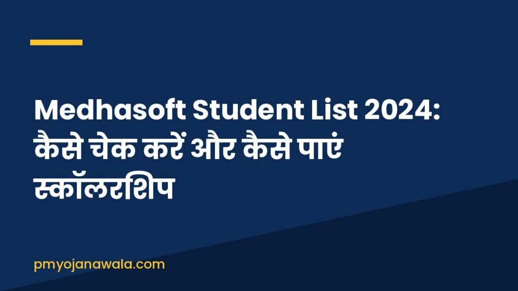 Medhasoft Student List 2024: कैसे चेक करें और कैसे पाएं स्कॉलरशिप