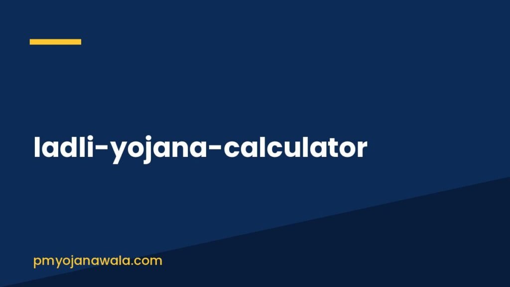 ladli-yojana-calculator