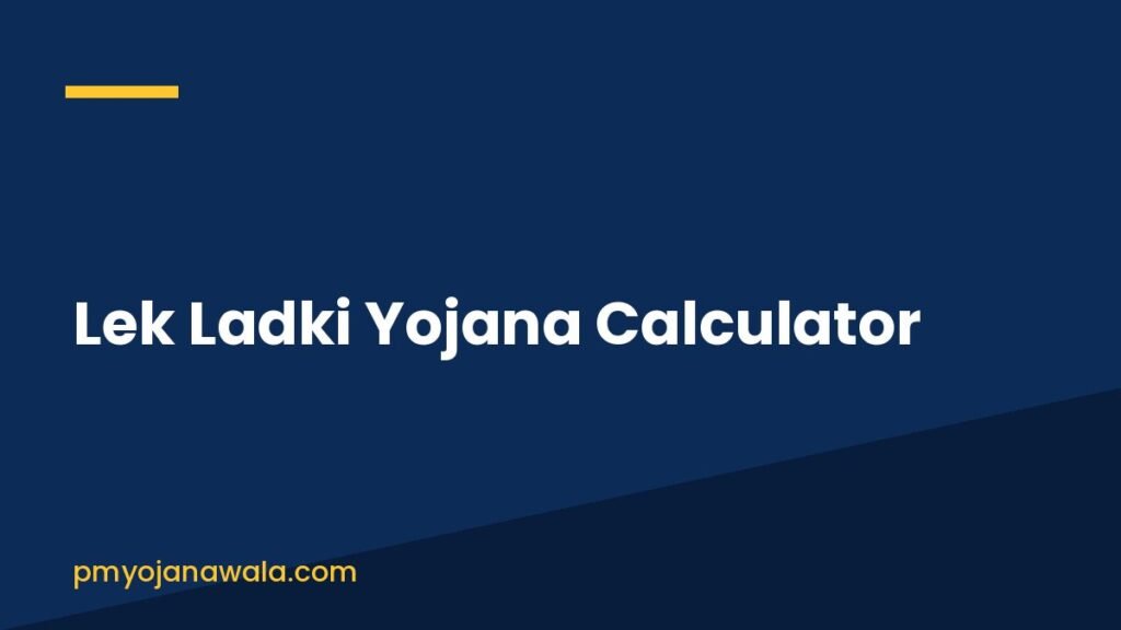 Lek Ladki Yojana Calculator