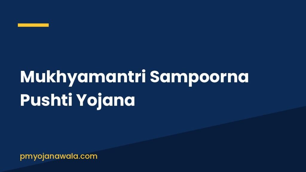 Mukhyamantri Sampoorna Pushti Yojana