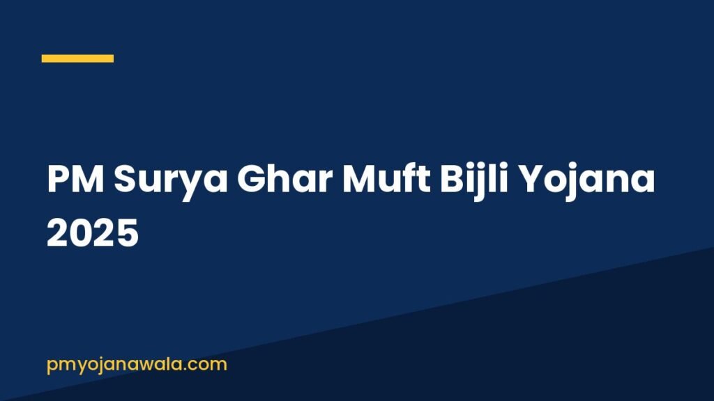 PM Surya Ghar Muft Bijli Yojana 2025
