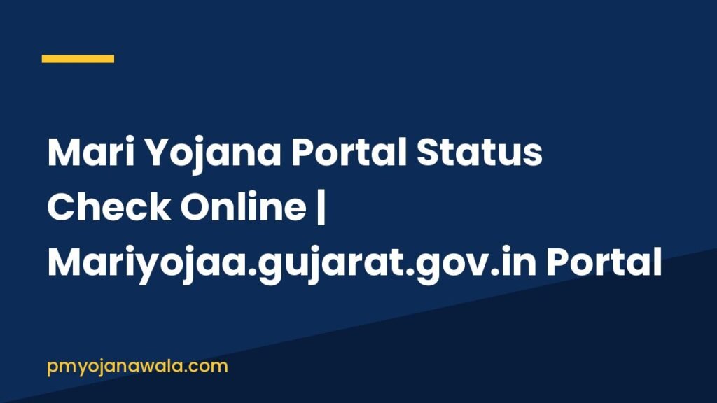Mari Yojana Portal Status Check Online | Mariyojaa.gujarat.gov.in Portal