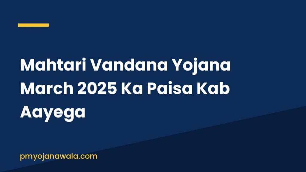 Mahtari Vandana Yojana March 2025 Ka Paisa Kab Aayega
