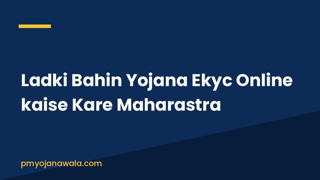 Ladki Bahin Yojana Ekyc Online kaise Kare Maharastra