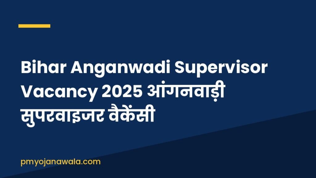 Bihar Anganwadi Supervisor Vacancy 2025 आंगनवाड़ी सुपरवाइजर वैकेंसी