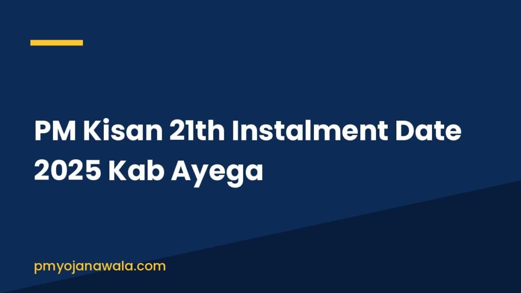 PM Kisan 21th Instalment Date 2025 Kab Ayega