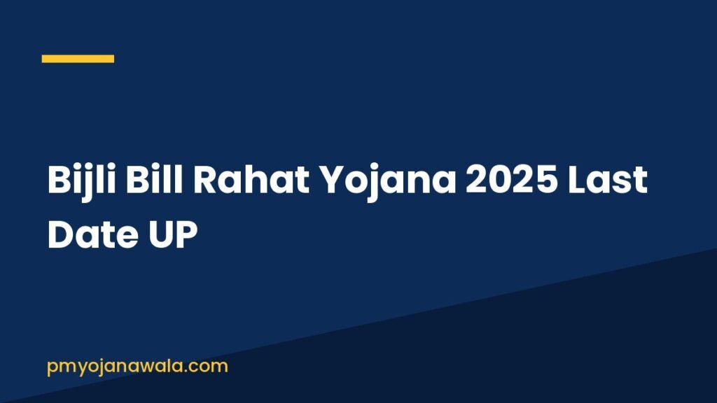 Bijli Bill Rahat Yojana 2025 Last Date UP